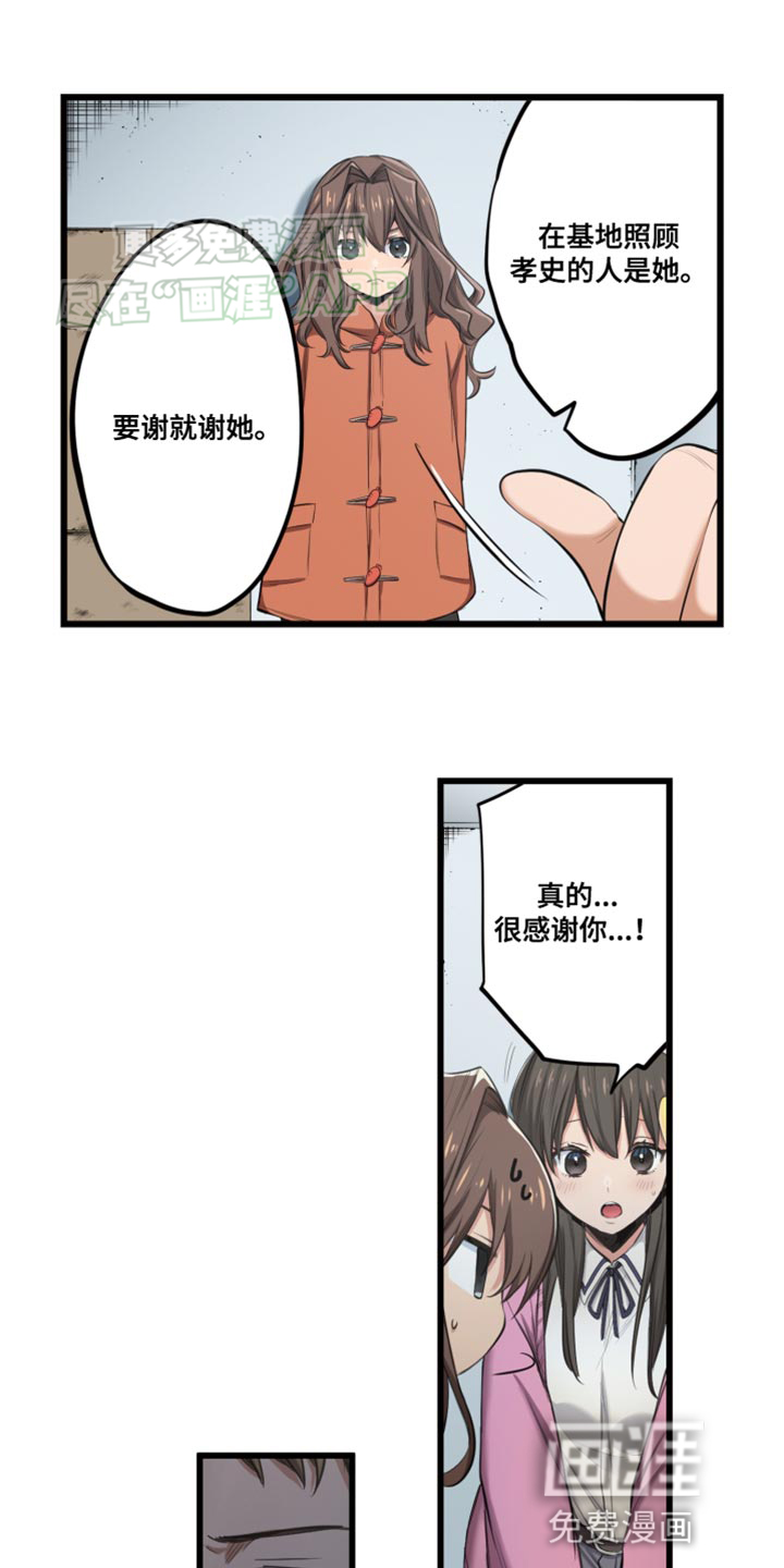 遨游末世 第53话 第8页