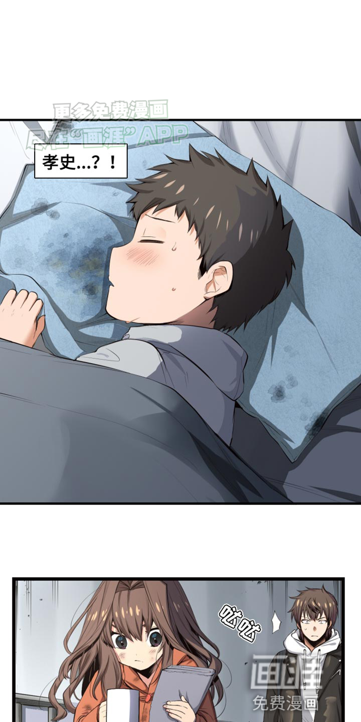 遨游末世 第52话 第25页