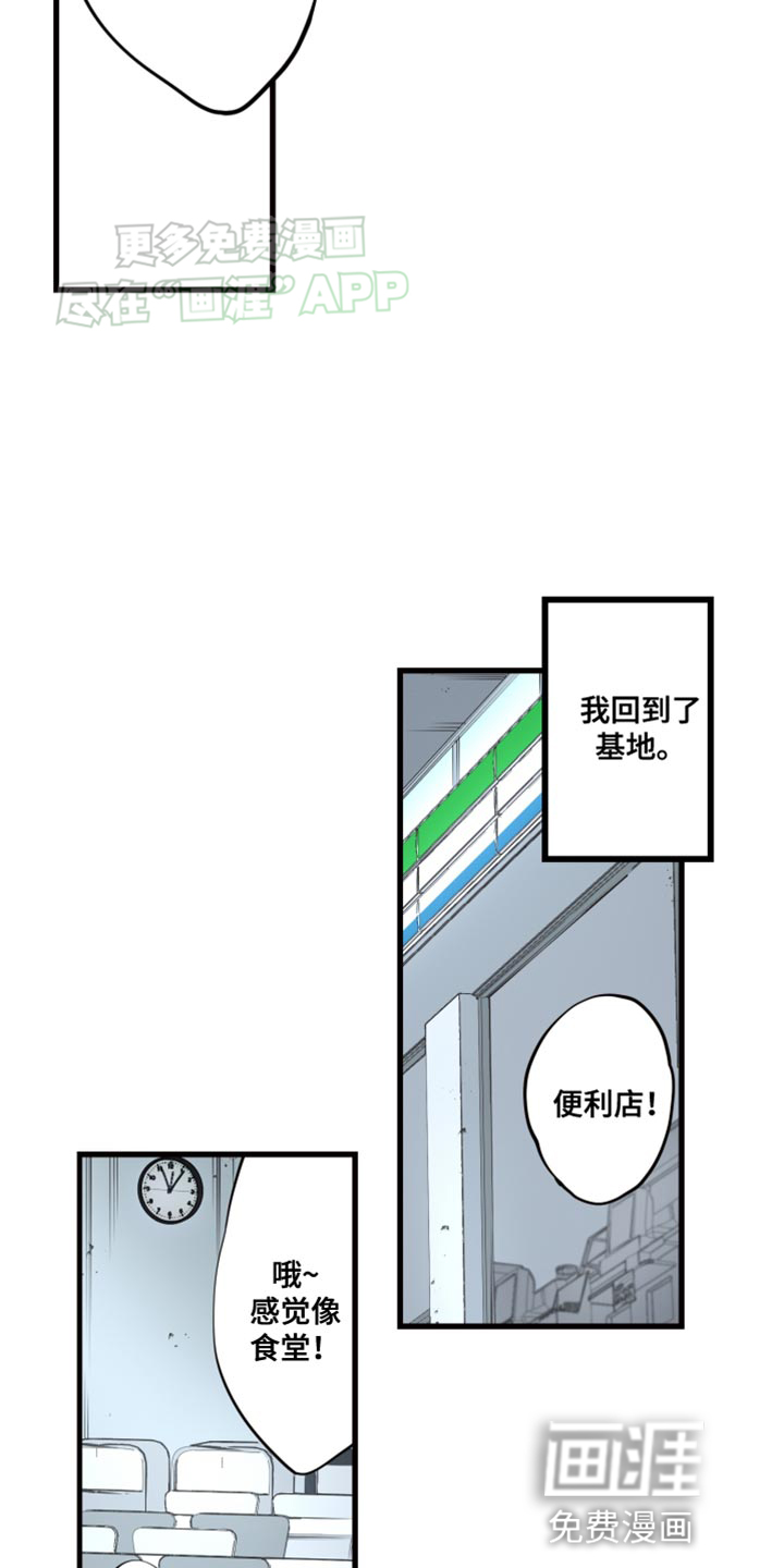 遨游末世 第52话 第4页