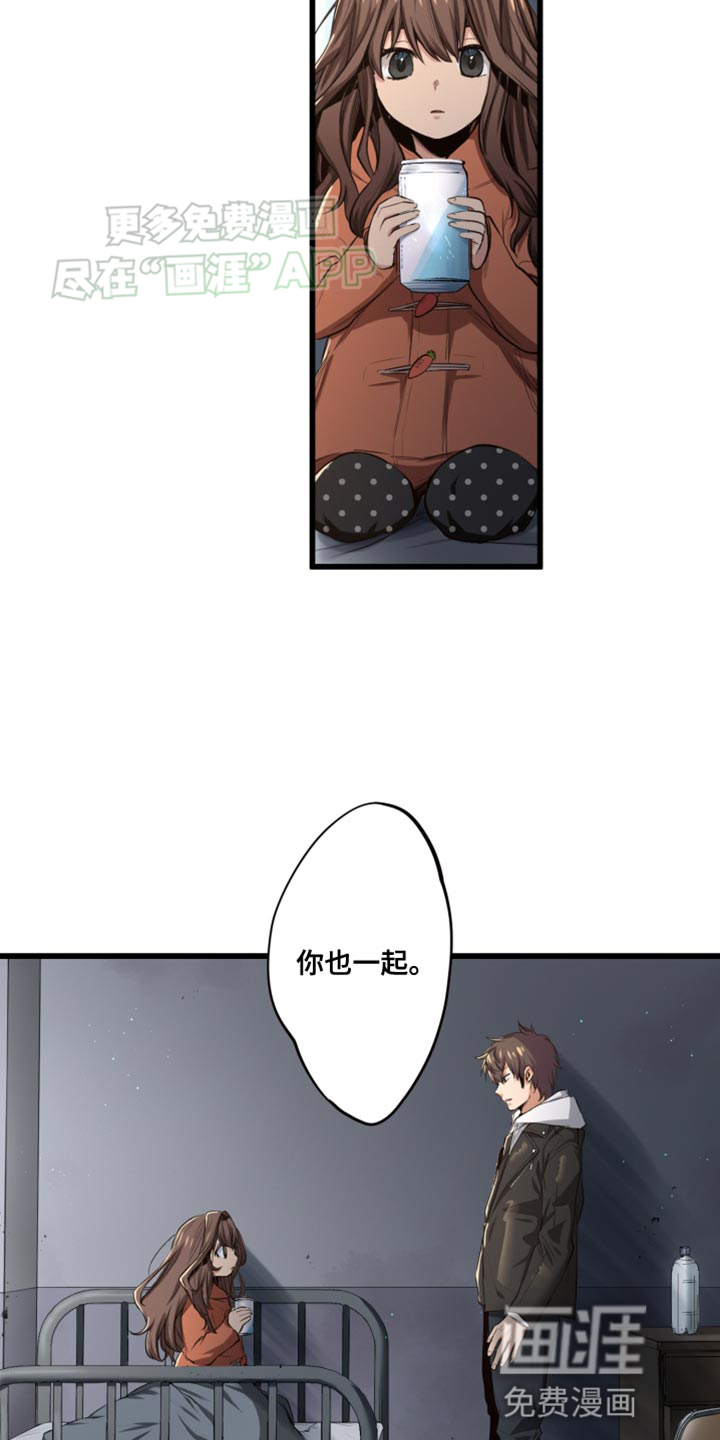 遨游末世 第52话 第35页