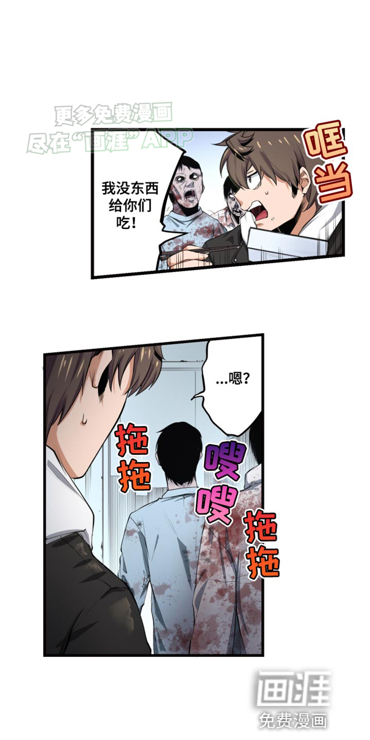 遨游末世 第52话 第7页