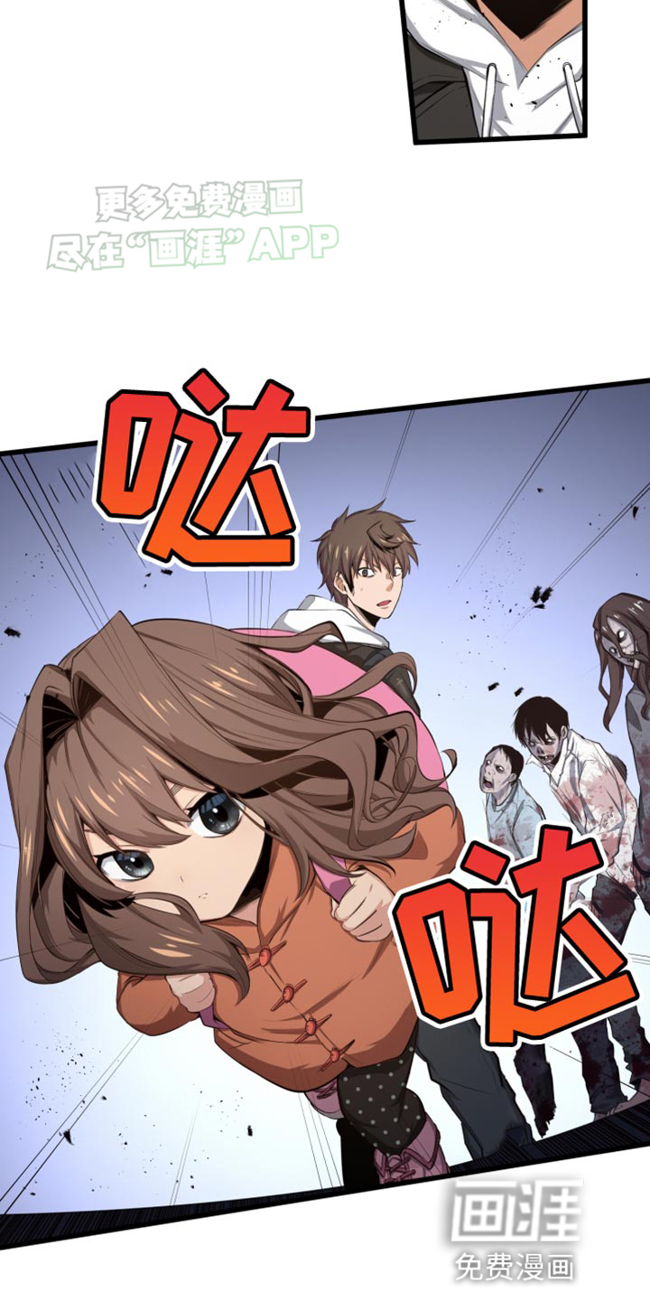 遨游末世 第52话 第10页