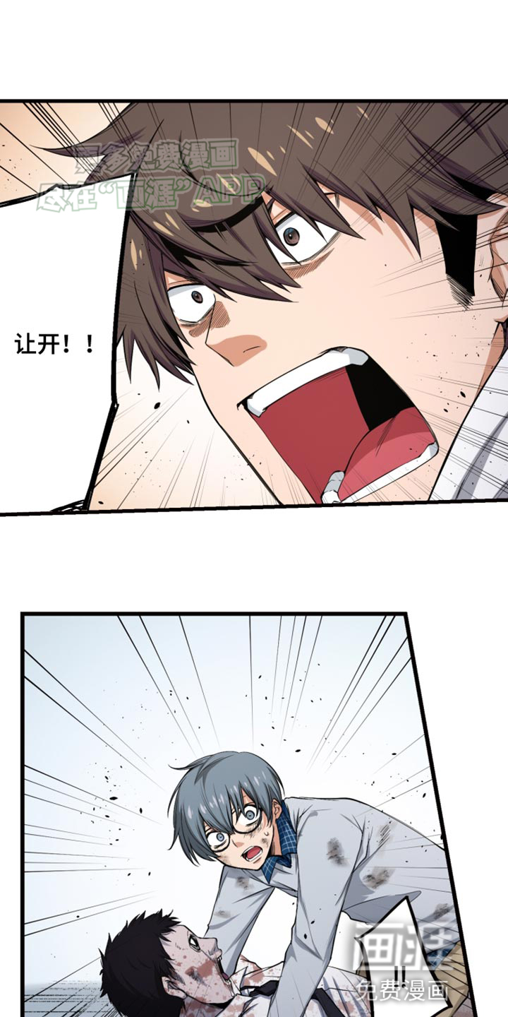 遨游末世 第51话 第1页