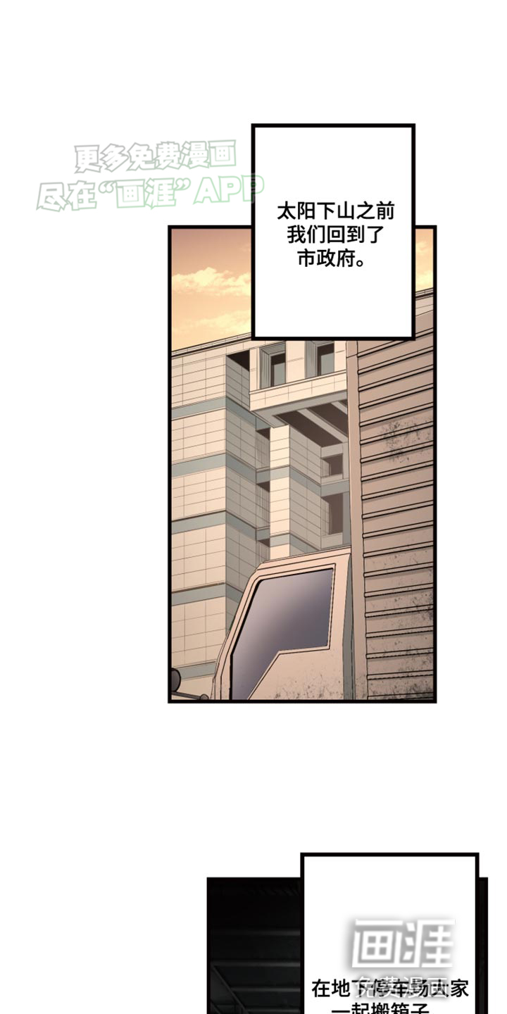 遨游末世 第51话 第11页