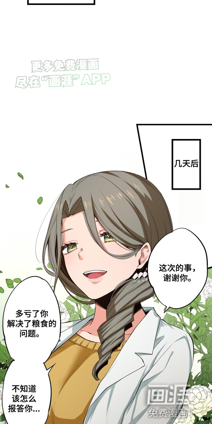 遨游末世 第51话 第13页