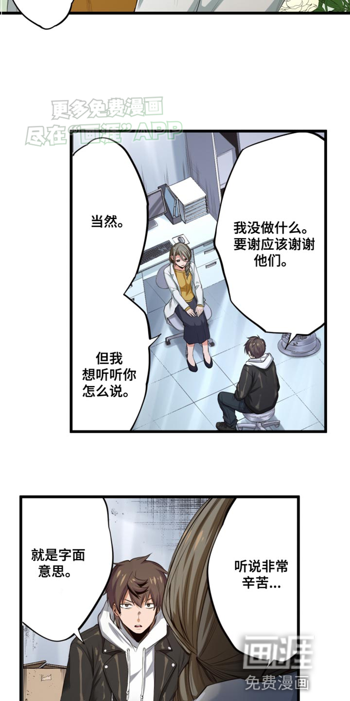 遨游末世 第51话 第14页