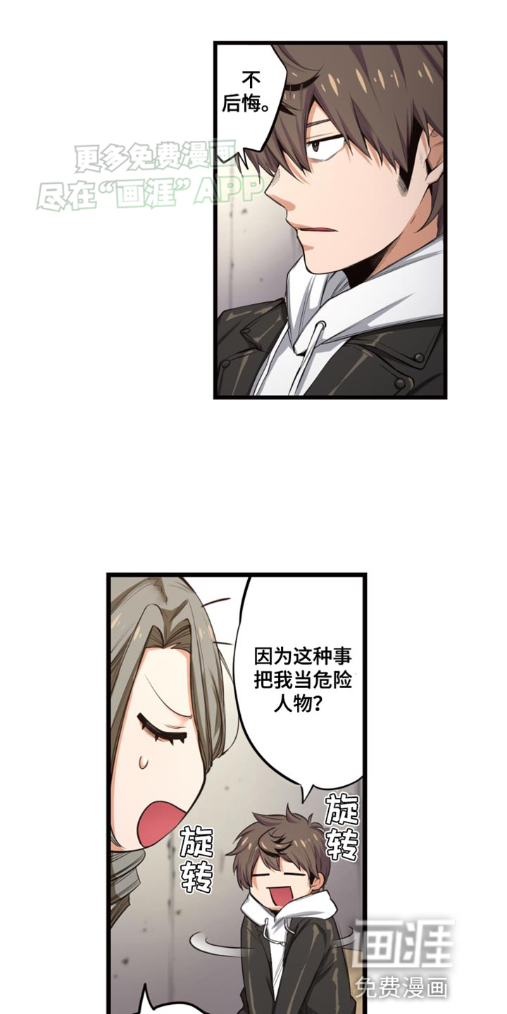 遨游末世 第51话 第21页