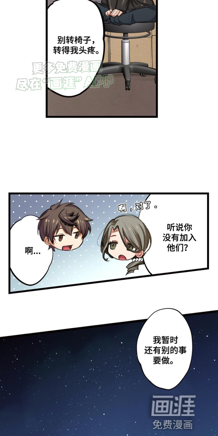 遨游末世 第51话 第22页