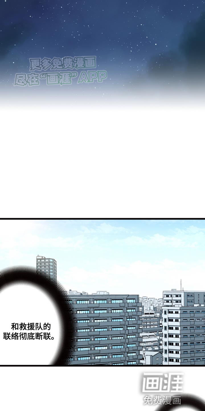 遨游末世 第51话 第23页