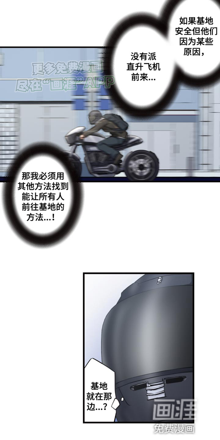 遨游末世 第51话 第24页