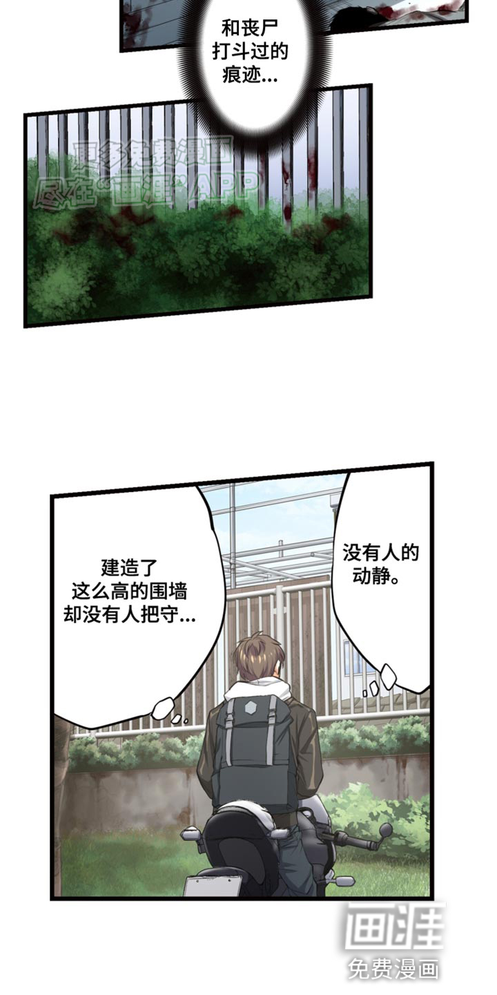 遨游末世 第51话 第26页