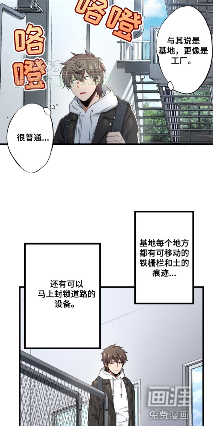 遨游末世 第51话 第29页
