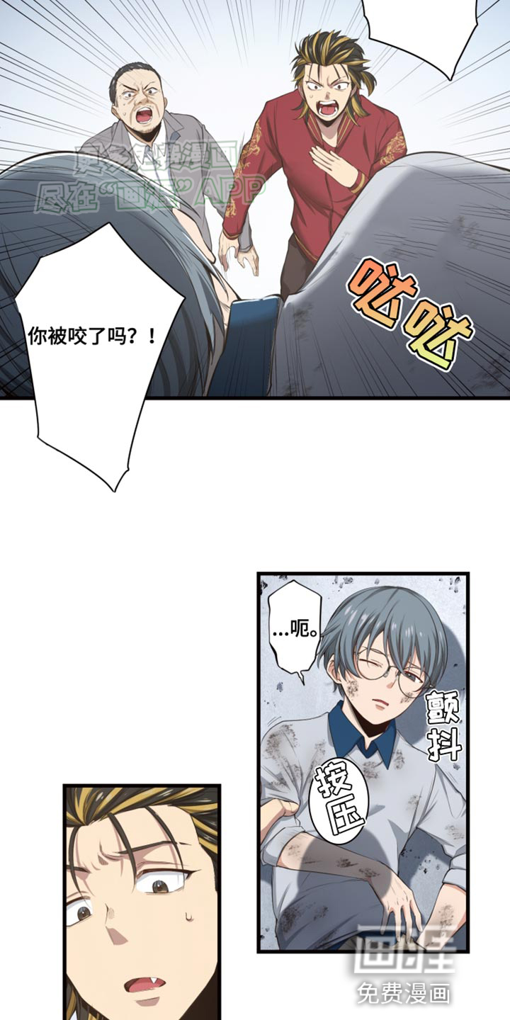 遨游末世 第51话 第5页