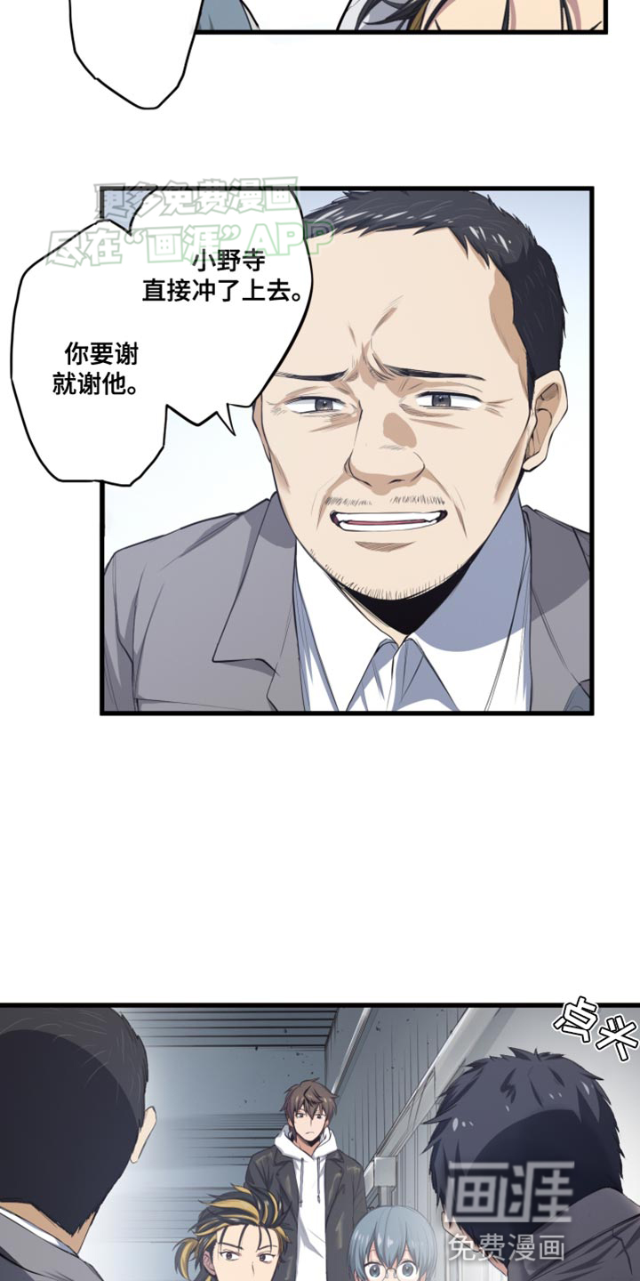 遨游末世 第51话 第7页