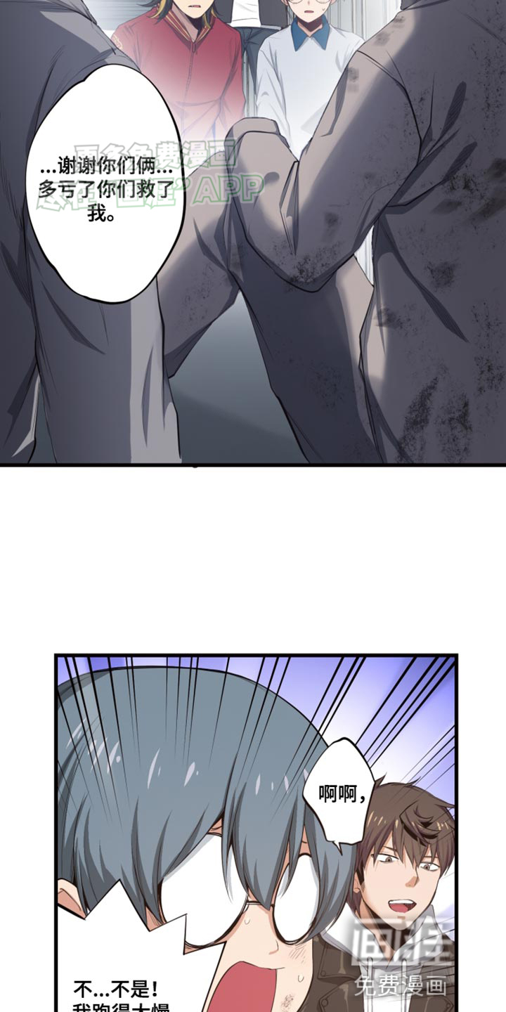 遨游末世 第51话 第8页