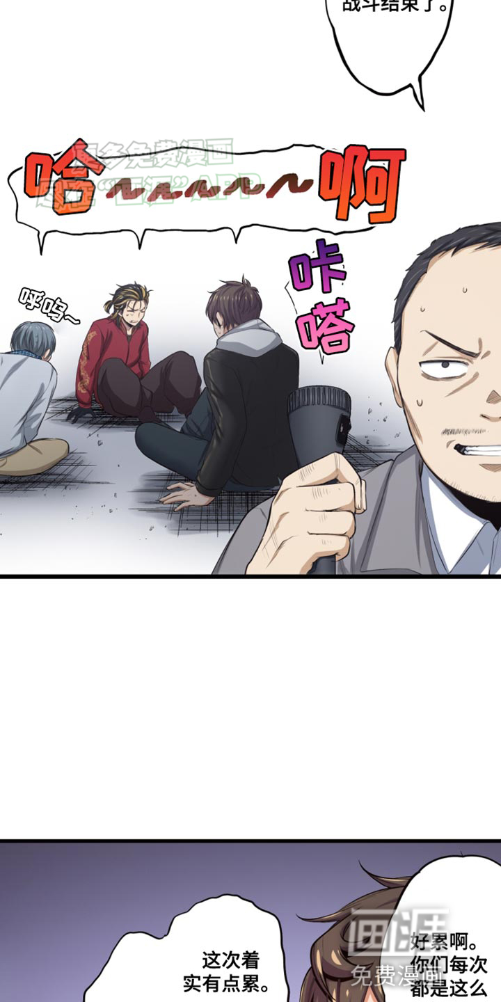 遨游末世 第50话 第2页