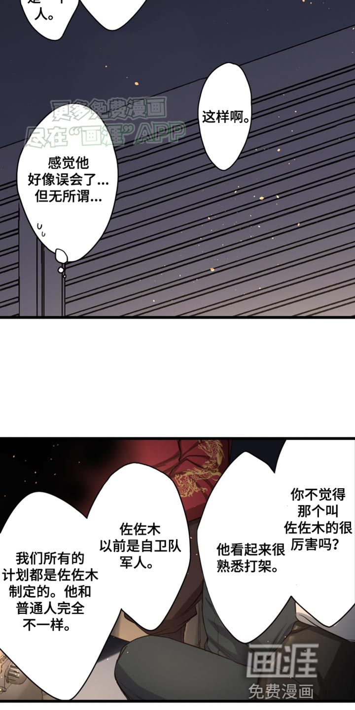 遨游末世 第50话 第12页