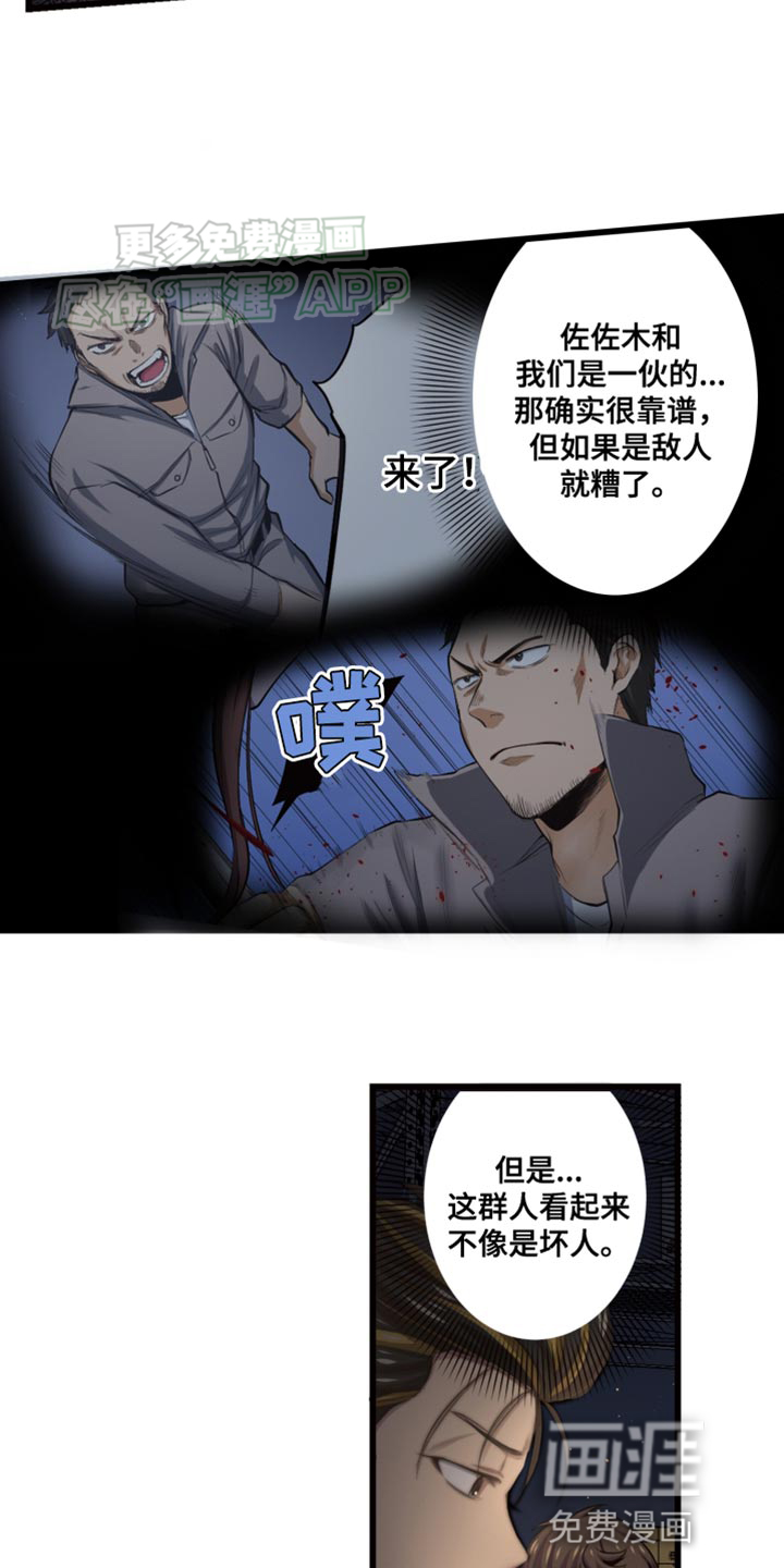 遨游末世 第50话 第14页
