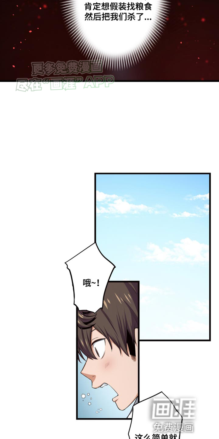 遨游末世 第50话 第16页