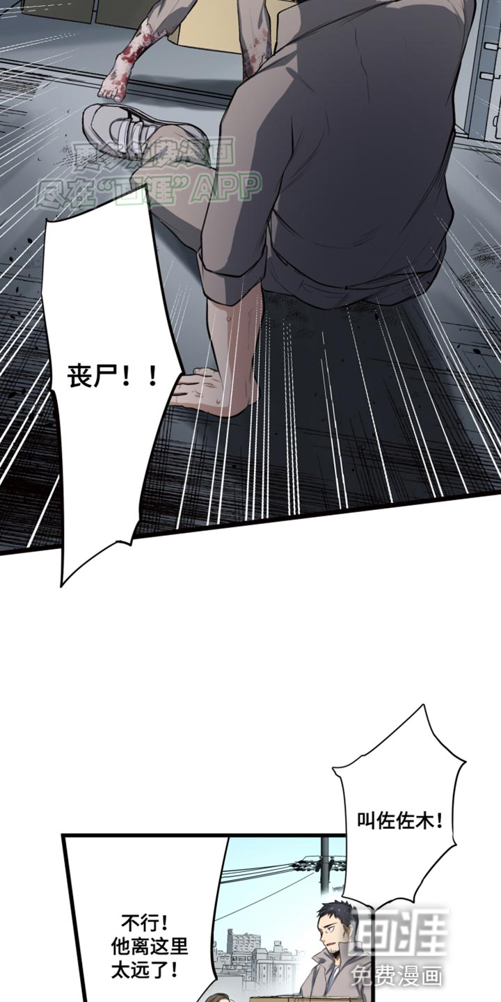 遨游末世 第50话 第20页