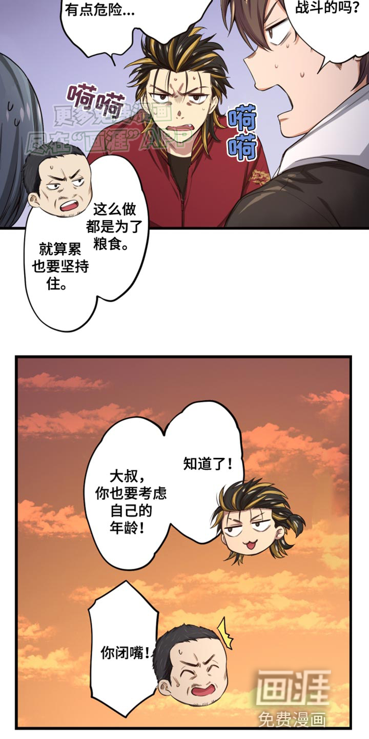 遨游末世 第50话 第3页