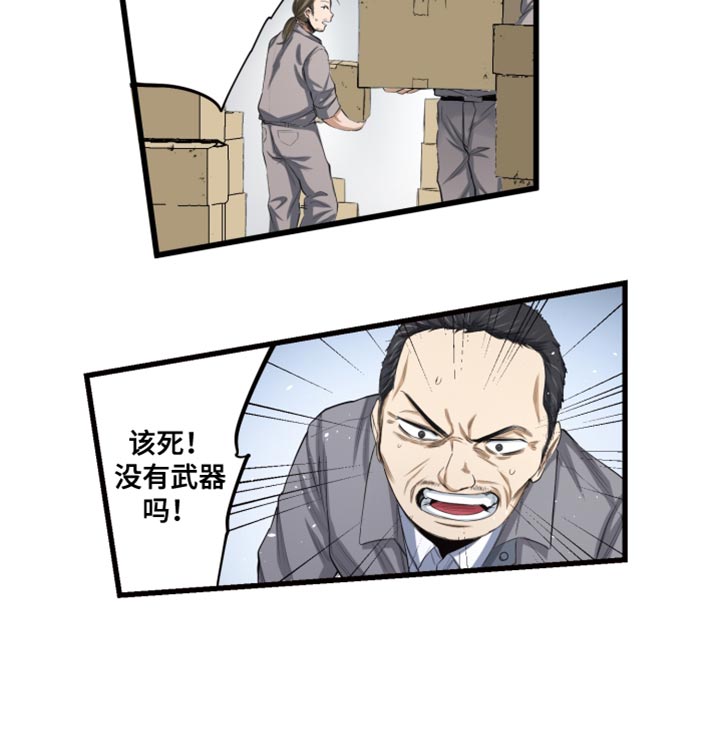 遨游末世 第50话 第21页