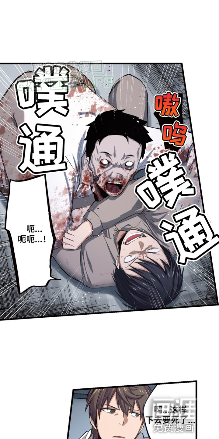 遨游末世 第50话 第22页