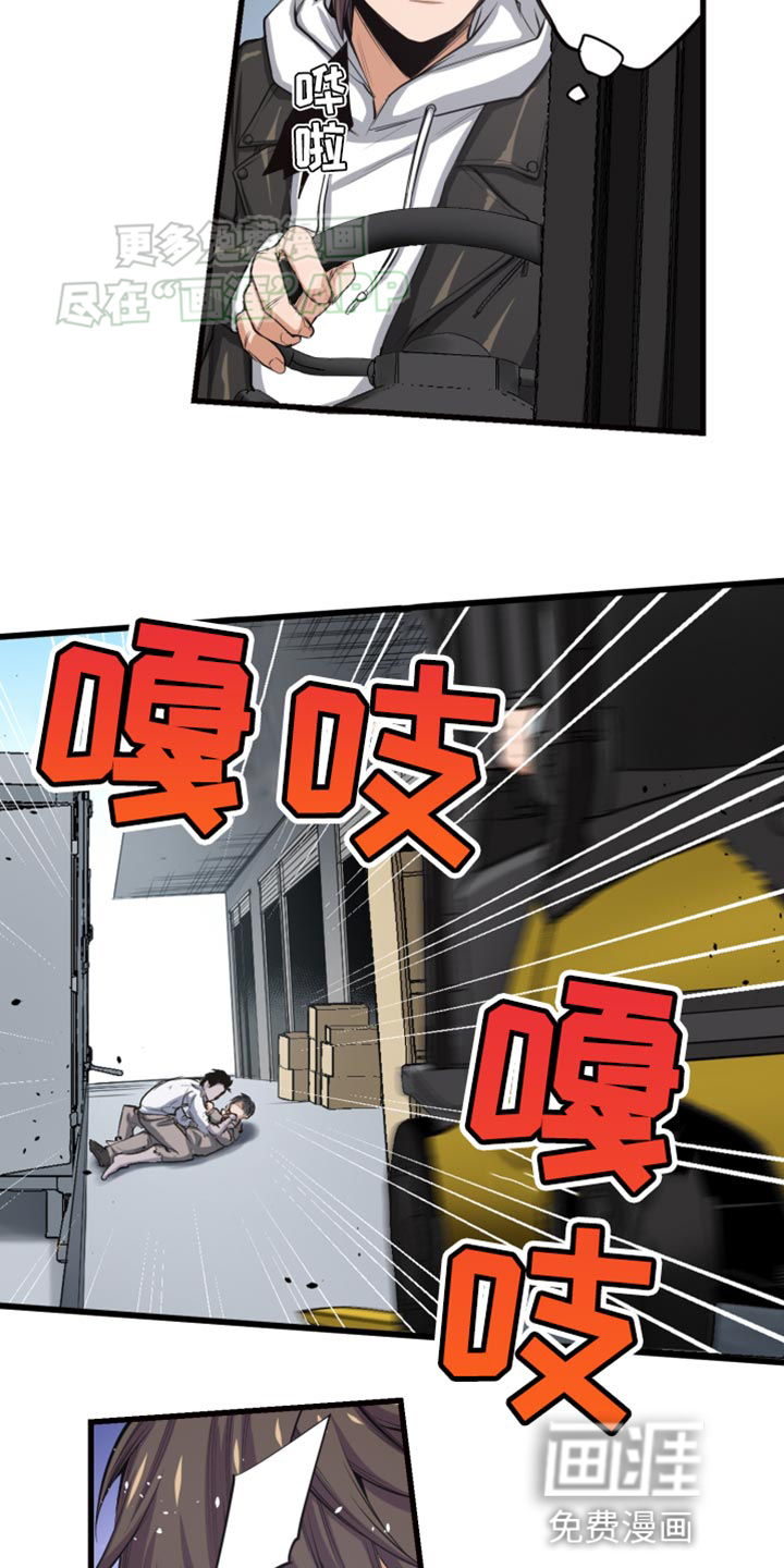 遨游末世 第50话 第23页