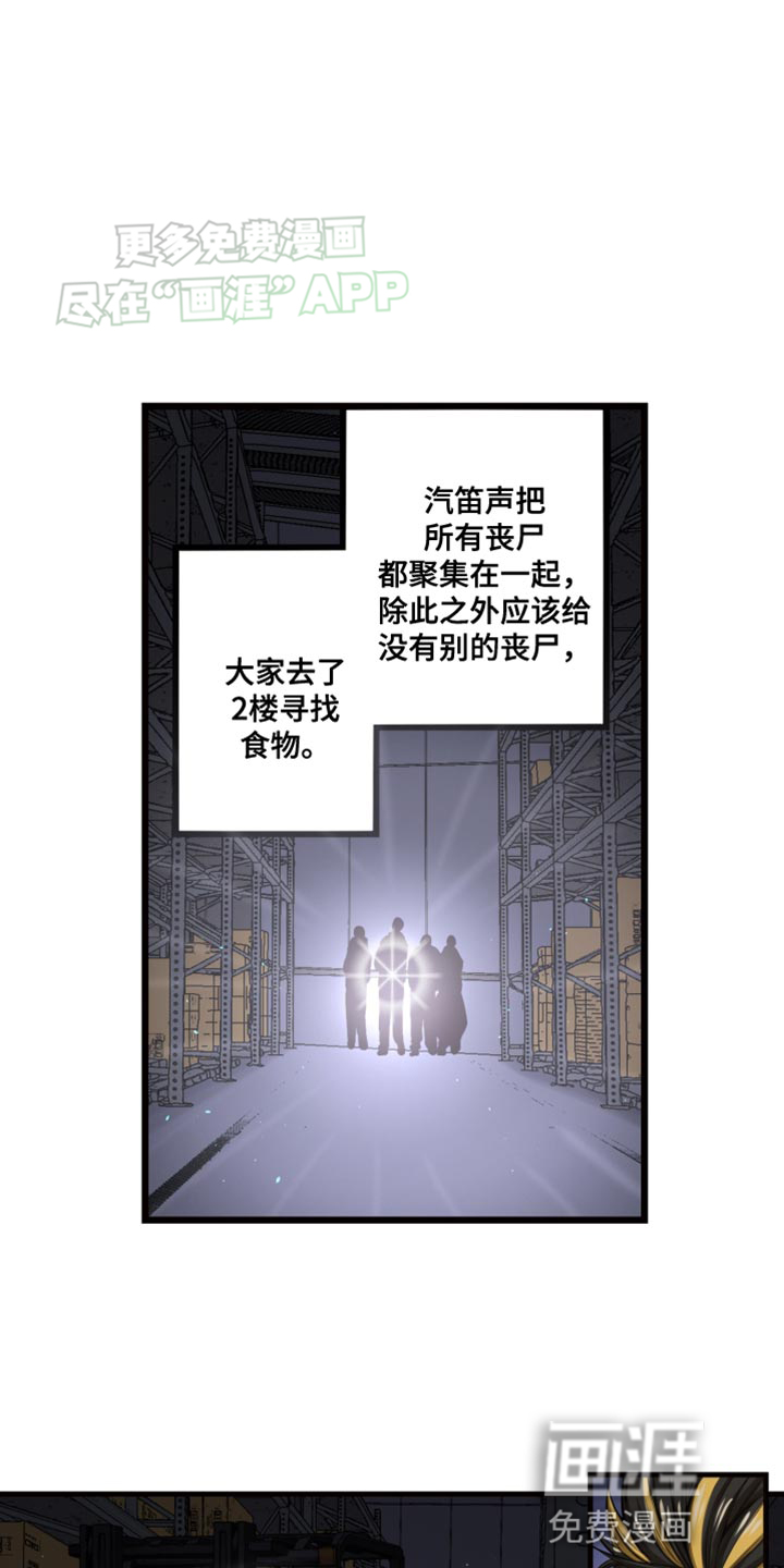 遨游末世 第50话 第4页