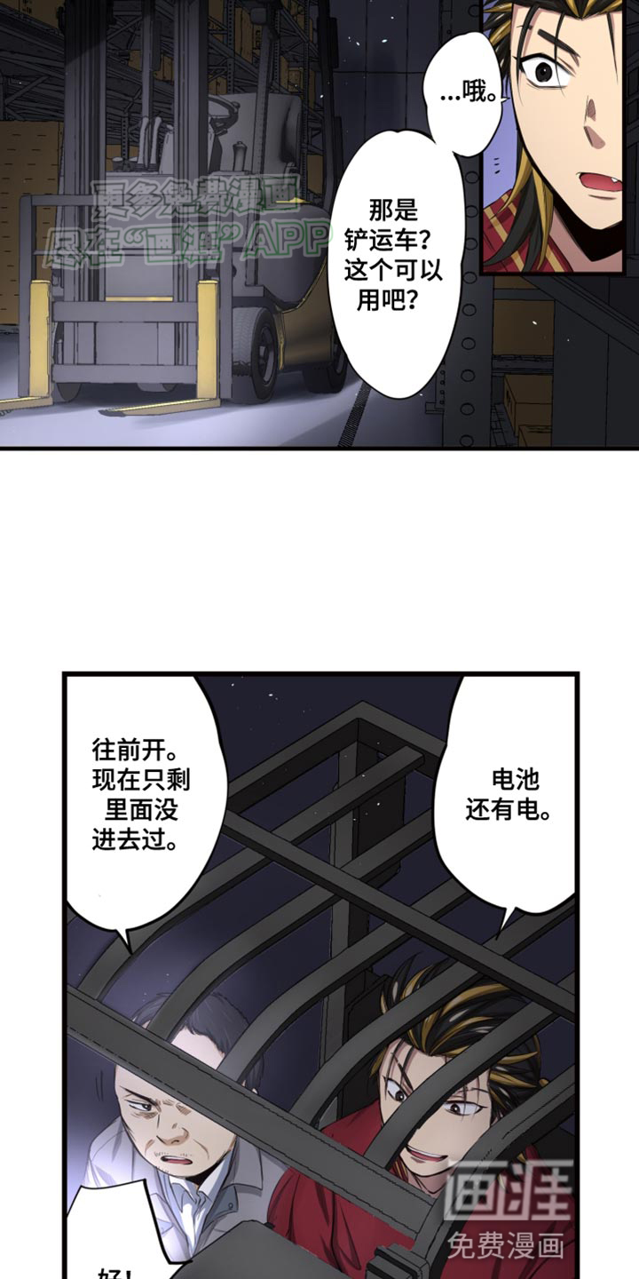 遨游末世 第50话 第5页