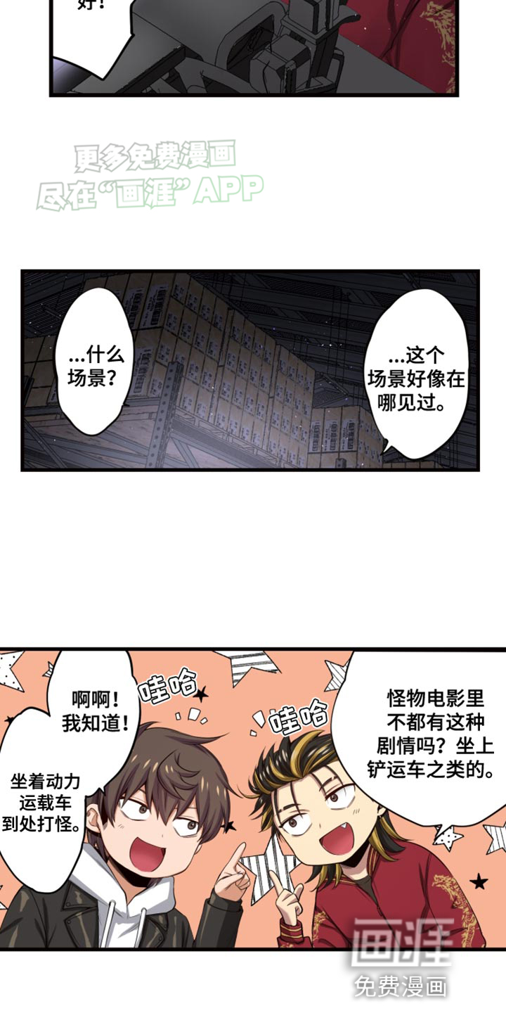 遨游末世 第50话 第6页