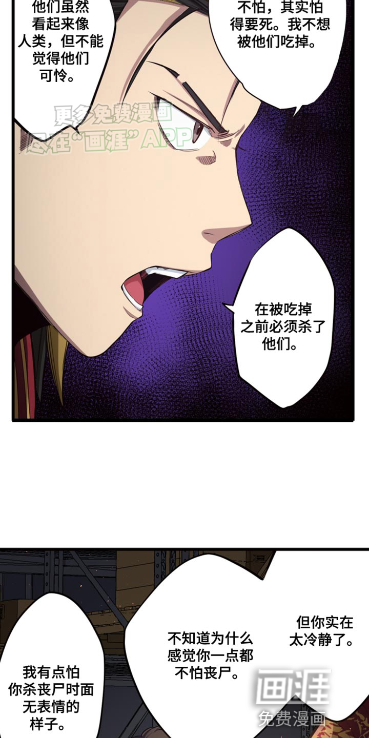 遨游末世 第50话 第10页