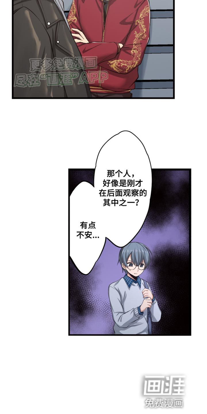 遨游末世 第49话 第13页