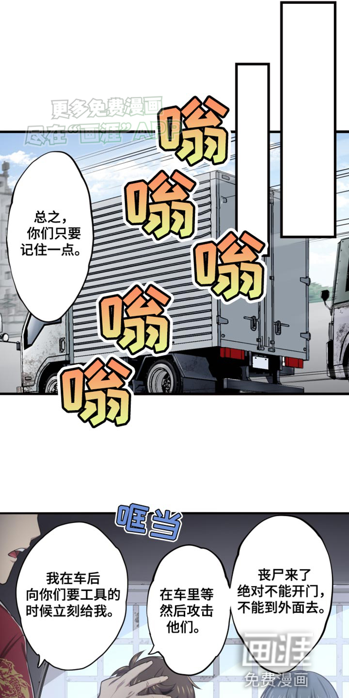 遨游末世 第49话 第14页