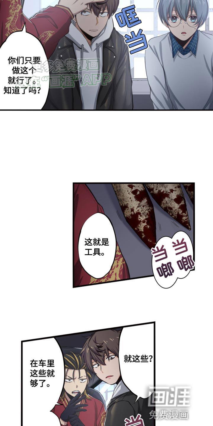 遨游末世 第49话 第15页