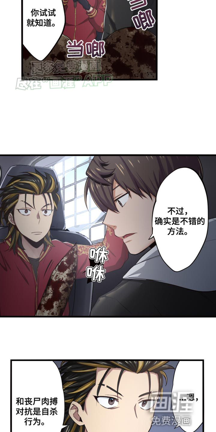 遨游末世 第49话 第16页