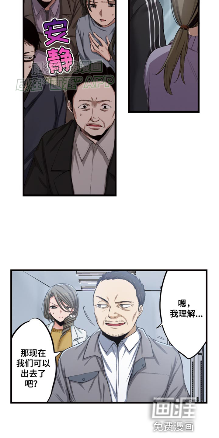 遨游末世 第49话 第3页