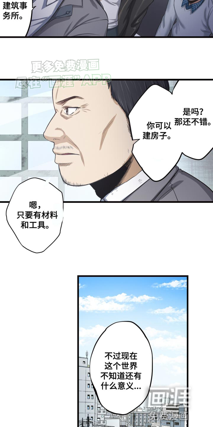 遨游末世 第49话 第22页