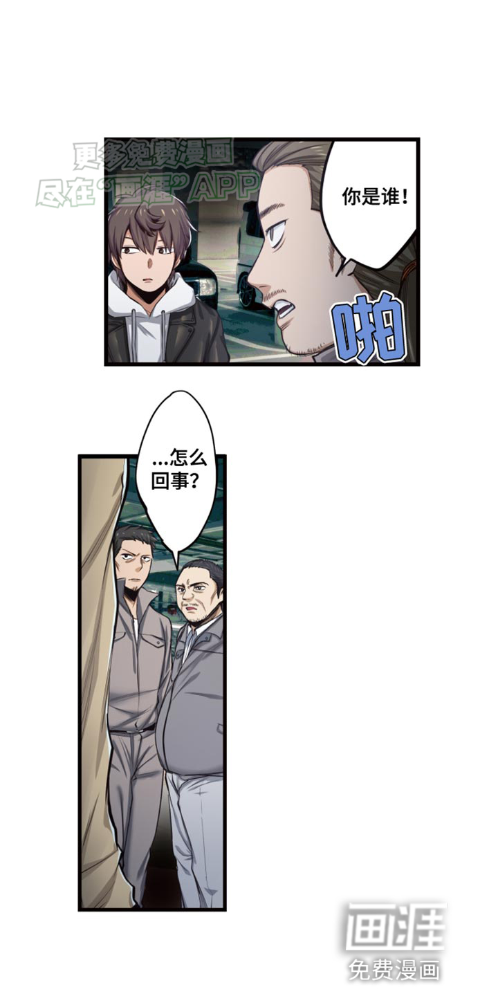 遨游末世 第49话 第8页