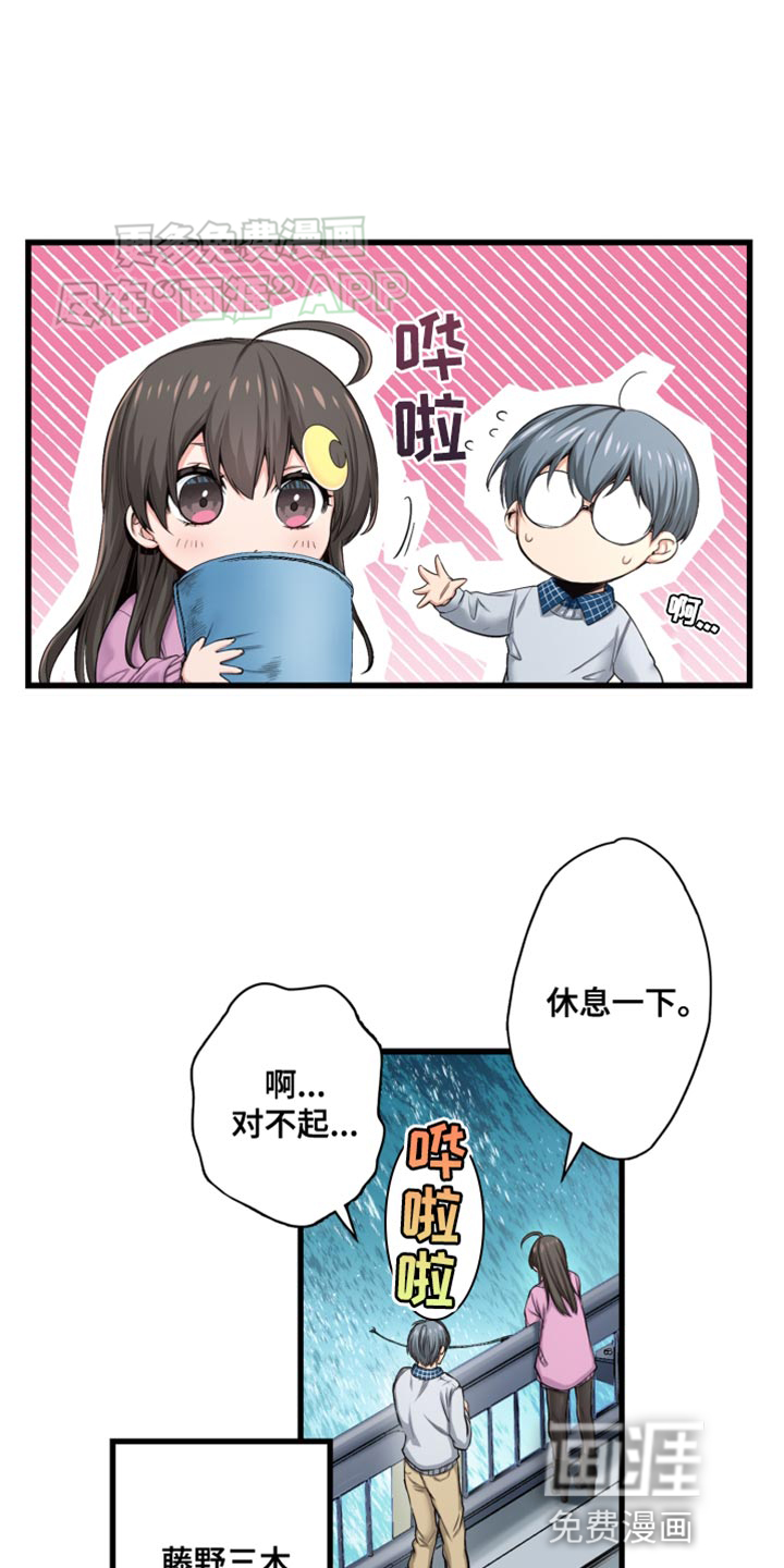 遨游末世 第48话 第11页