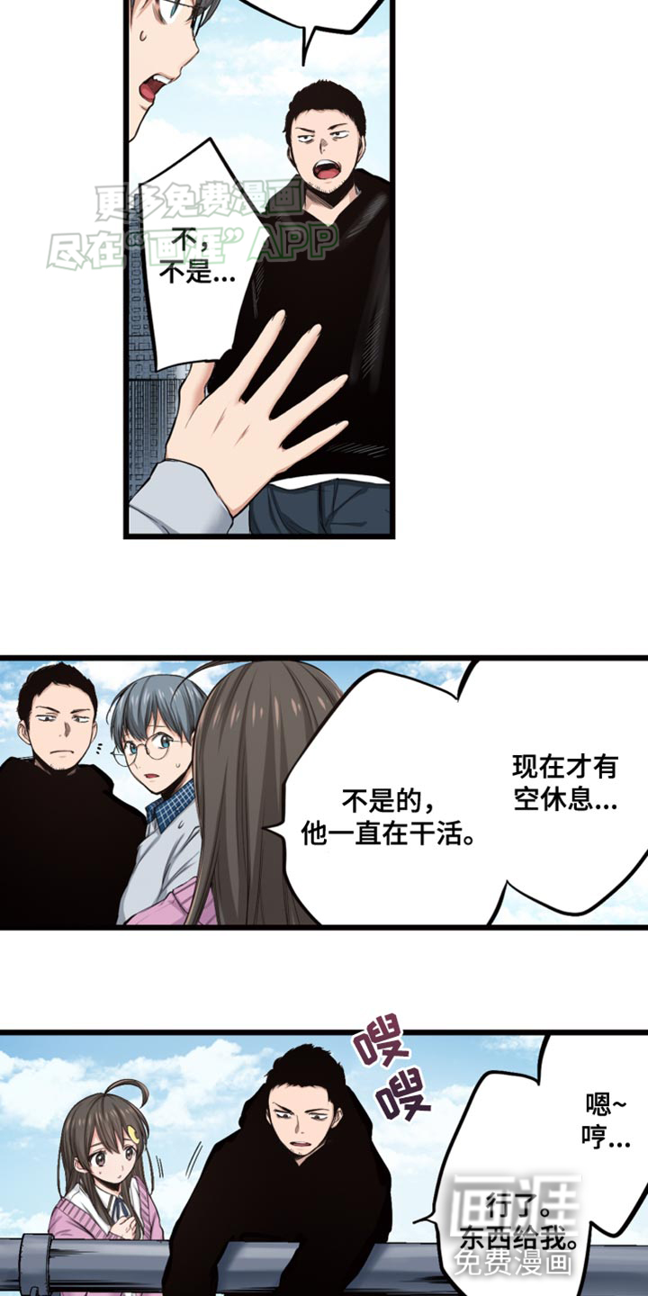 遨游末世 第48话 第14页
