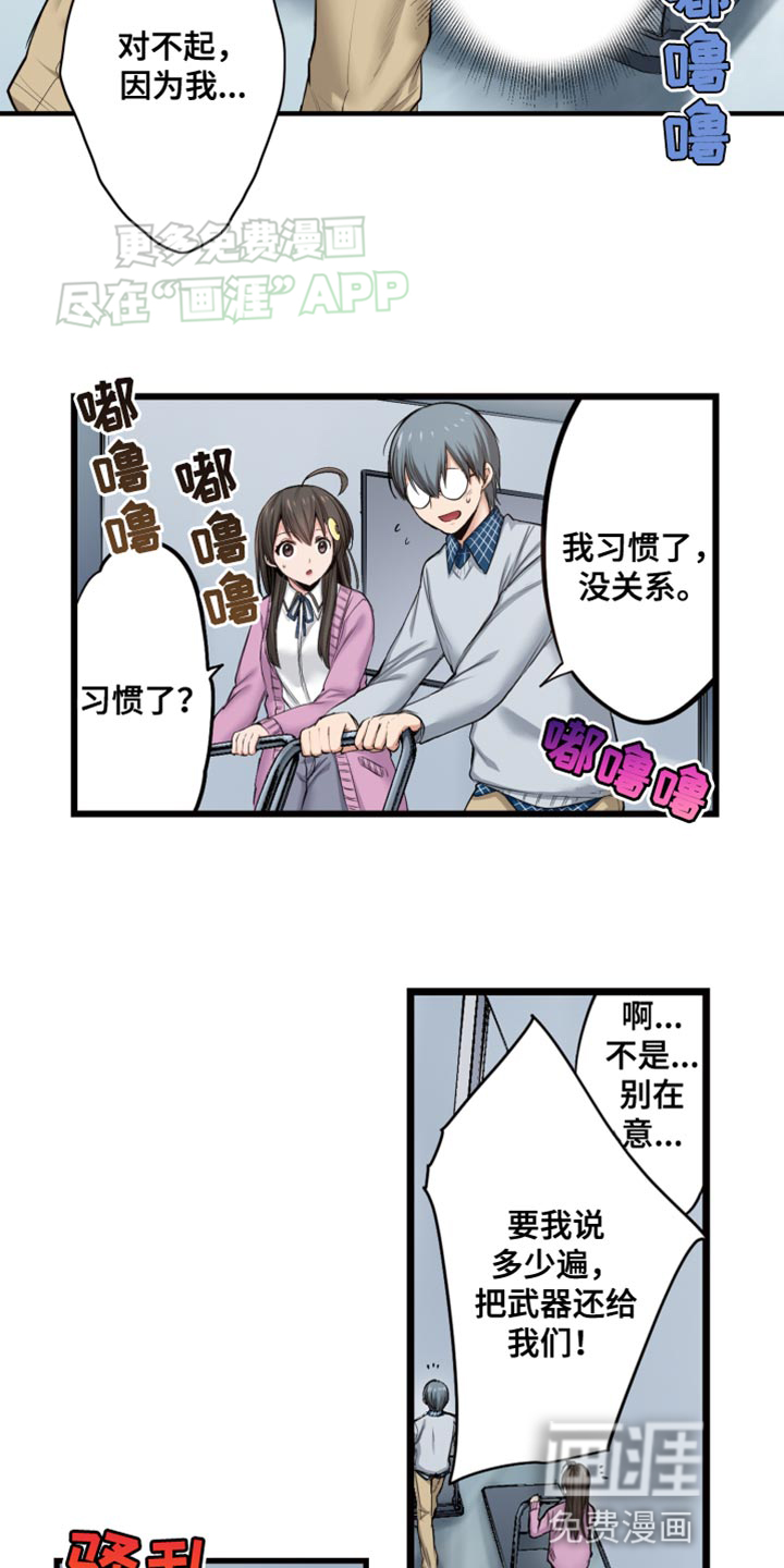 遨游末世 第48话 第17页