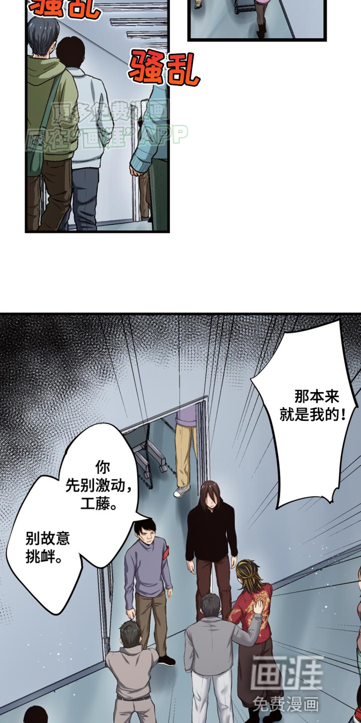 遨游末世 第48话 第18页