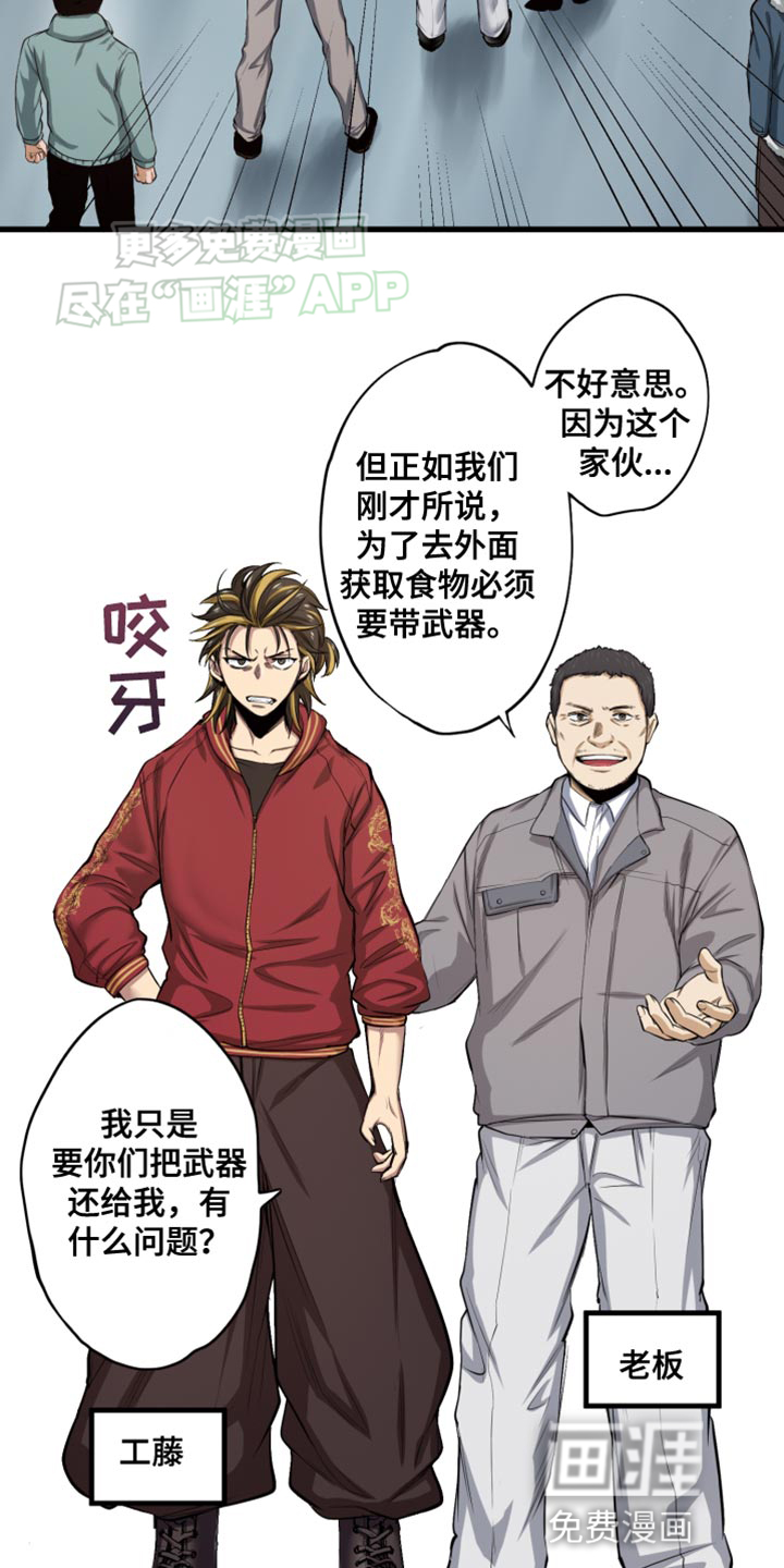 遨游末世 第48话 第19页