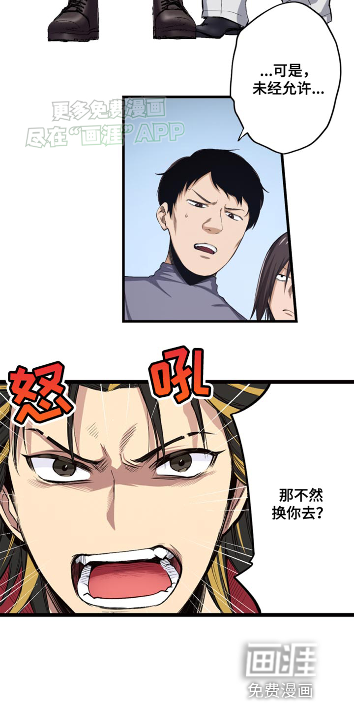 遨游末世 第48话 第20页