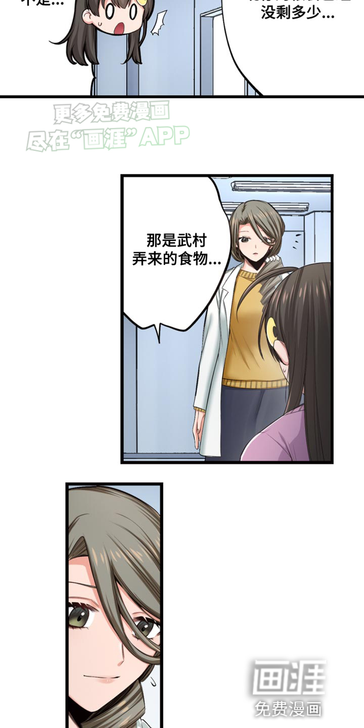遨游末世 第48话 第3页