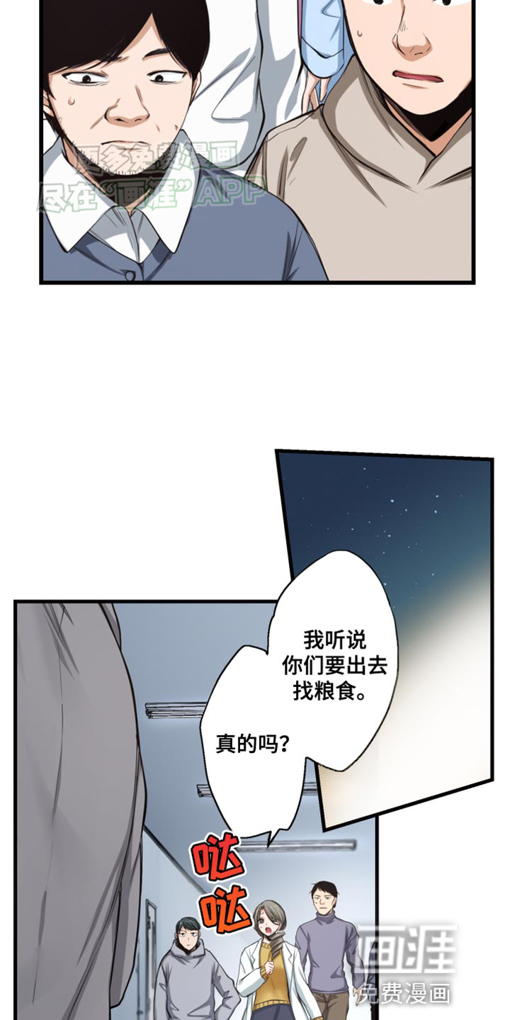遨游末世 第48话 第25页