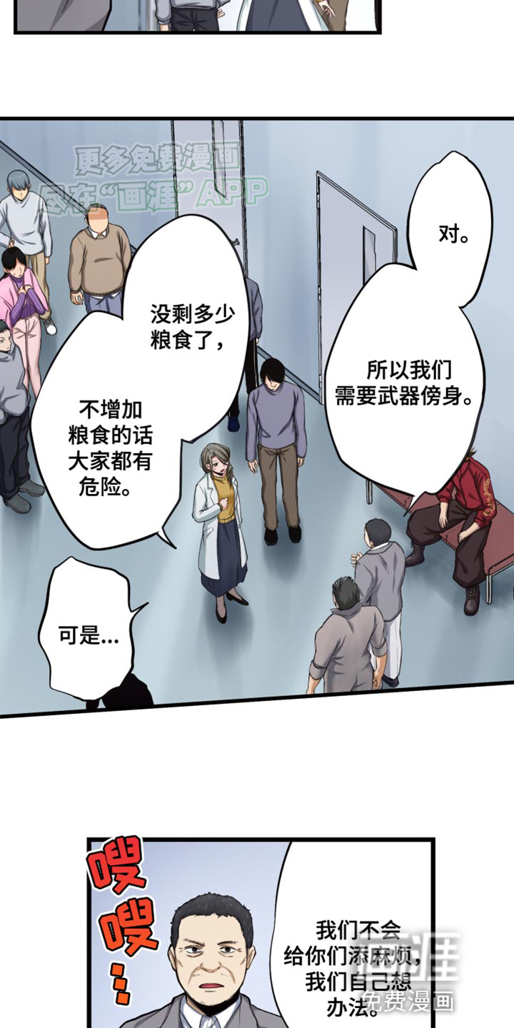 遨游末世 第48话 第26页