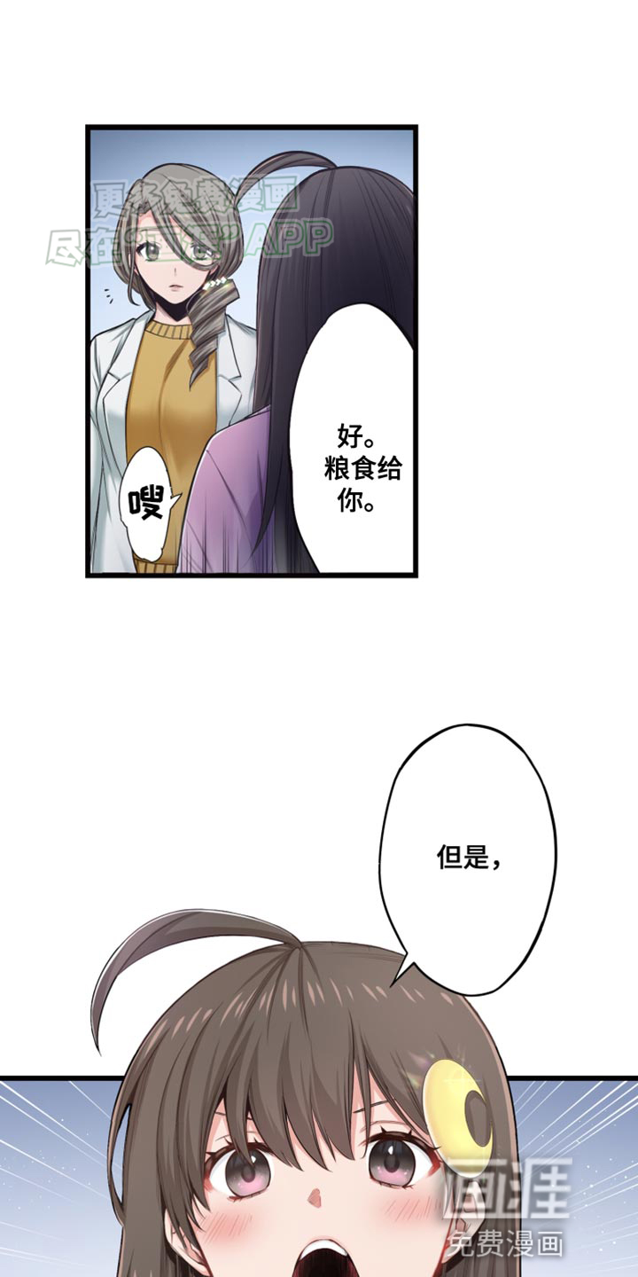 遨游末世 第48话 第7页