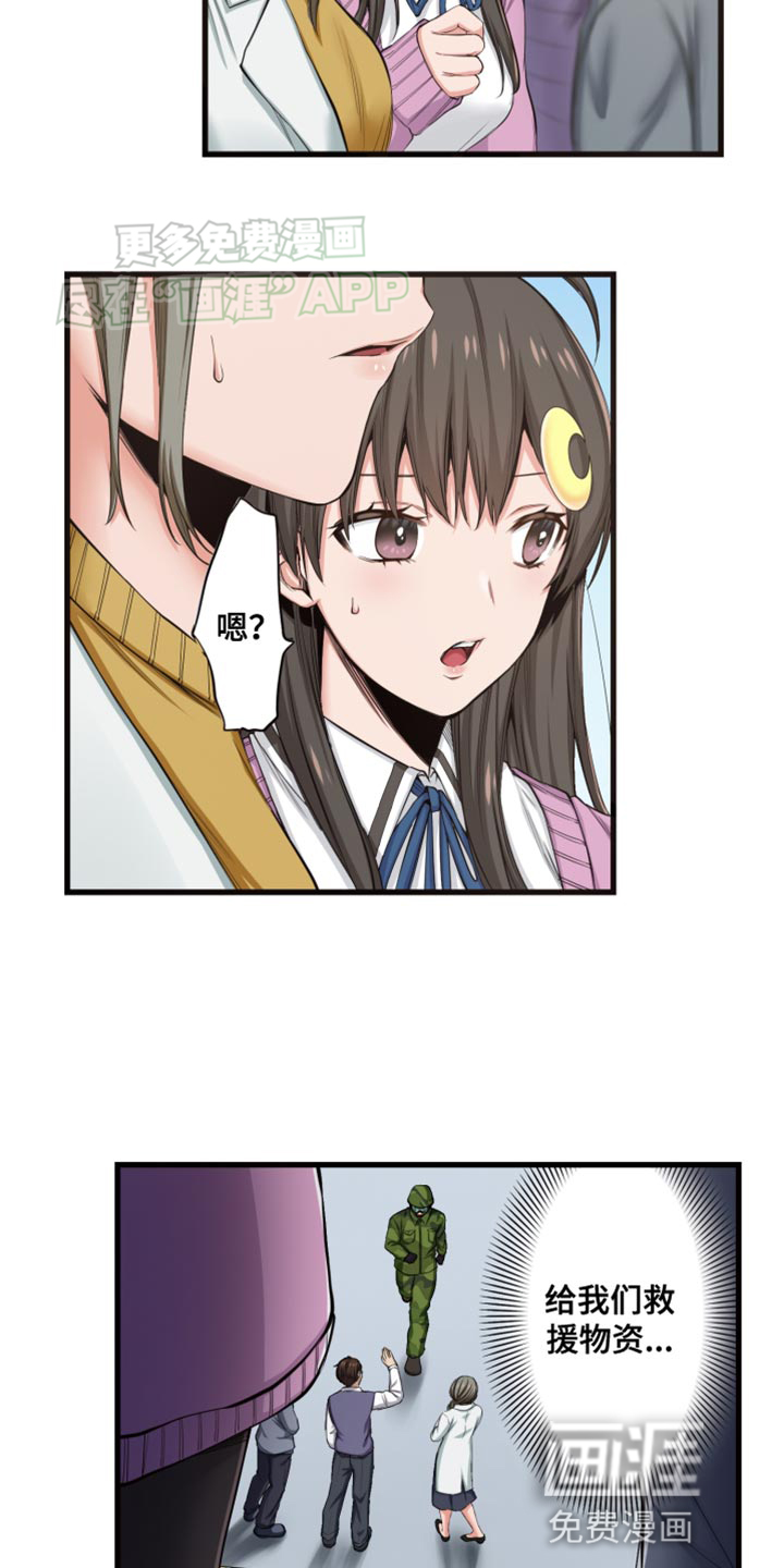 遨游末世 第47话 第11页